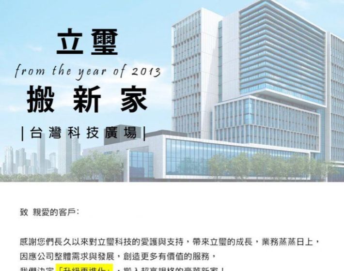 搬遷通知：立璽搬遷至台灣科技廣場