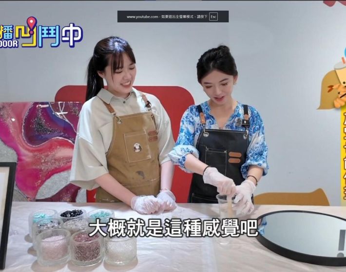 《主播凹鬥Outdoor中》高貴不貴！流動水晶畫 零失敗輕鬆創作！