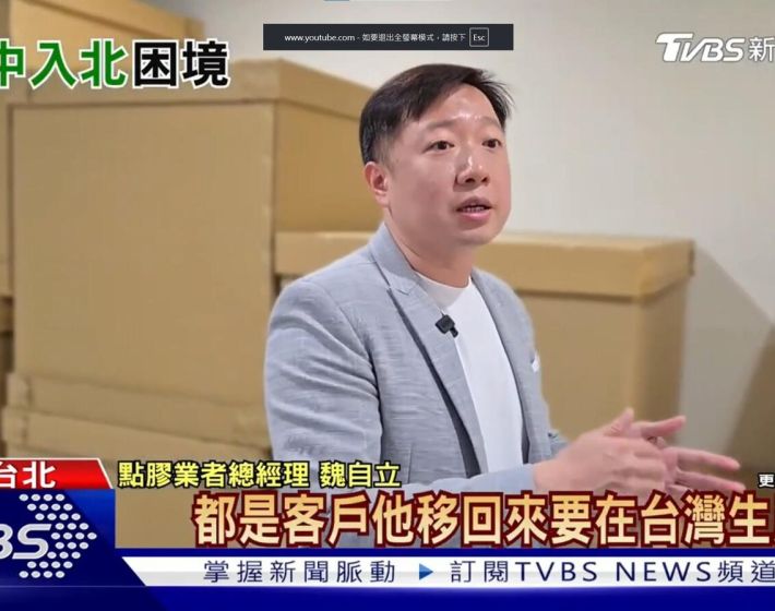 供應鏈重組浪潮下　立璽科技助企業搶占轉單商機