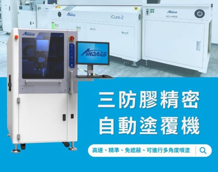 三防膠精密自動塗覆機｜解決塗覆死角難題